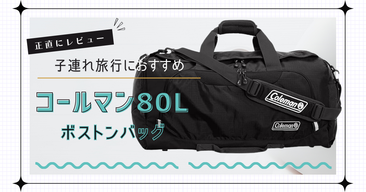 旅行バッグ （一泊旅行カバン（バッグ）おすすめ10選！ボストンから 
