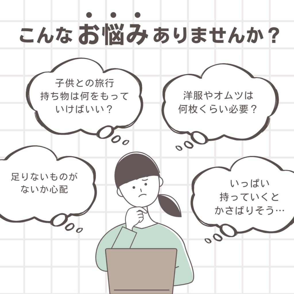 子連れ旅行の持ち物【二歳児編】を紹介！旅好きママの筆者が詳しく解説 | ことたびブログ