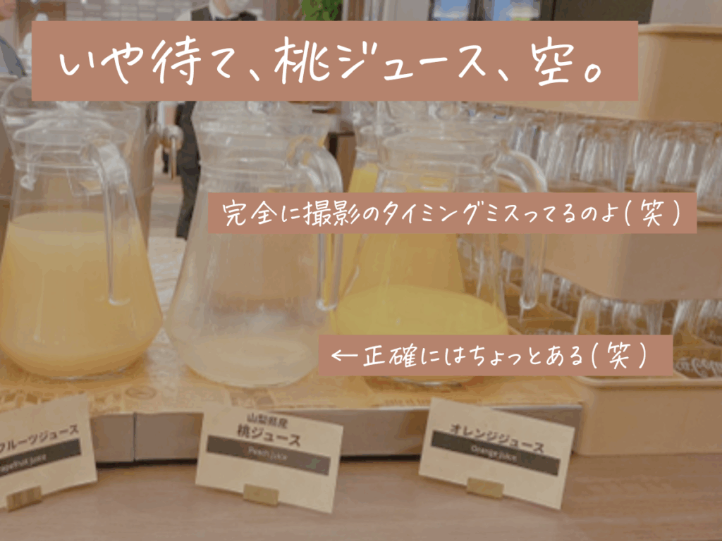 富士レークホテル 桃ジュースの様子2